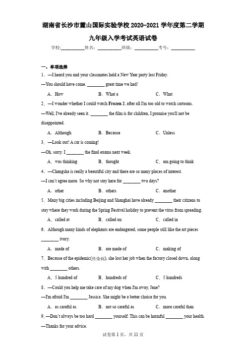 湖南省长沙市麓山国际实验学校2020-2021学年度第二学期九年级入学考试英语试卷