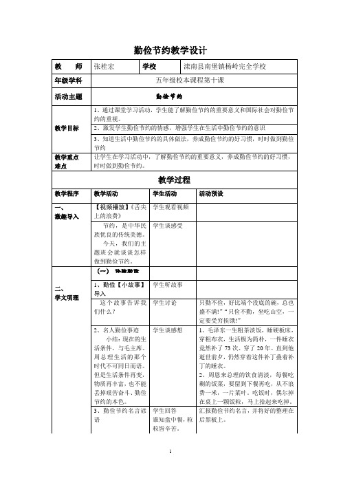 勤俭节约教学设计