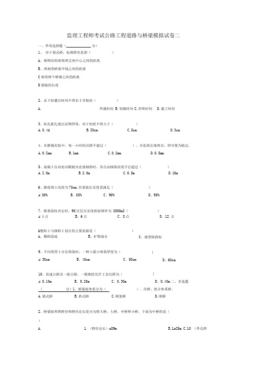 公路水运工程试验检测道路与桥梁模拟试题2