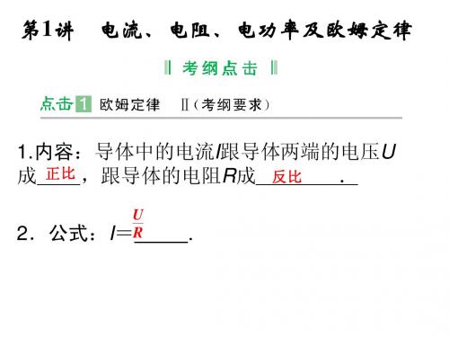 电流、电阻、电功率及欧姆定律