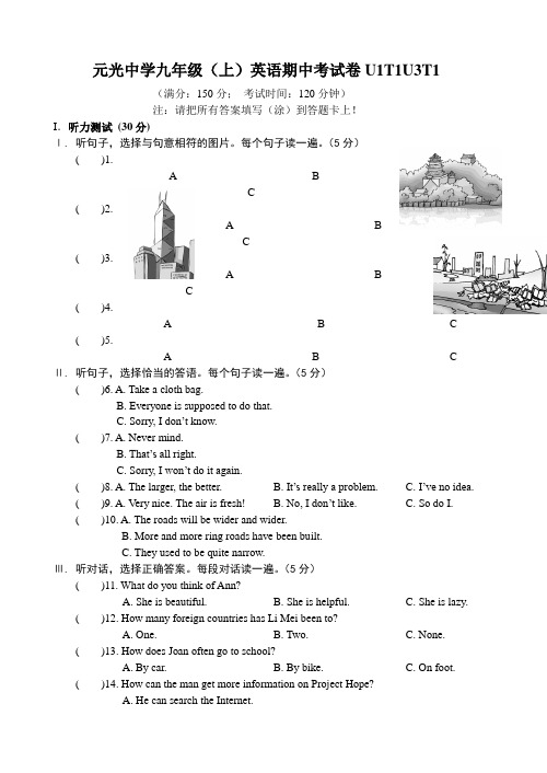 仁爱英语九上期中试卷U1T1-U3T1