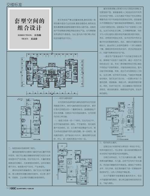 套型空间的组合设计