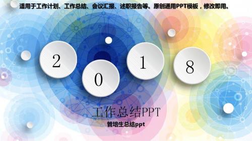 2018-2019最新-管培生总结ppt【漂亮模版幻灯片PPT】