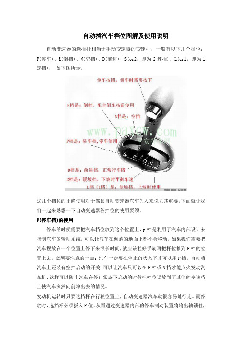 自动挡汽车档位图解、说明及驾驶技巧