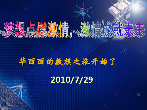 数学建模提高班专题一--规划模型、案例及软件求解(2010-4-10)final