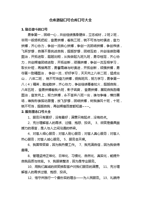 仓库激励口号仓库口号大全