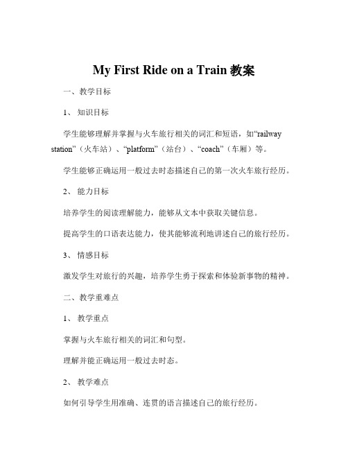 My First Ride on a Train教案