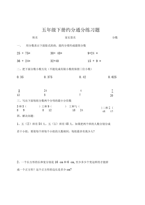 人教版小学五年级数学下册约分通分练习题共四套