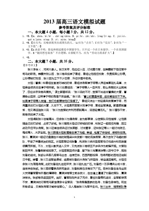 2013届高三惠州模拟考试语文试题参考答案和评分参考