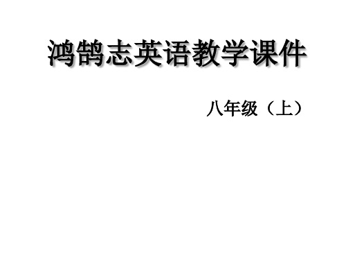 人教版八年级英语上册教学课件:Unit1 B (1a-1e)