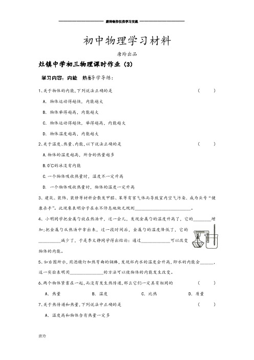 苏科版九年级物理上册初三物理课时作业(3).doc