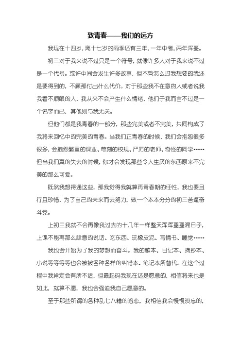 散文：致青春——我们的远方