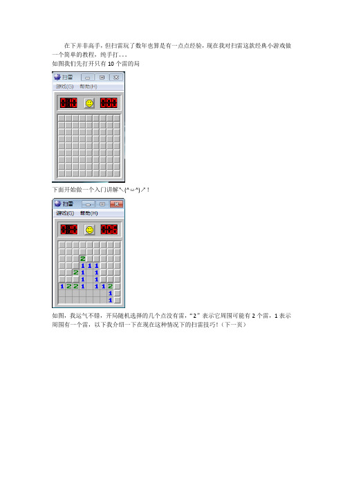 扫雷原创简易教程讲解