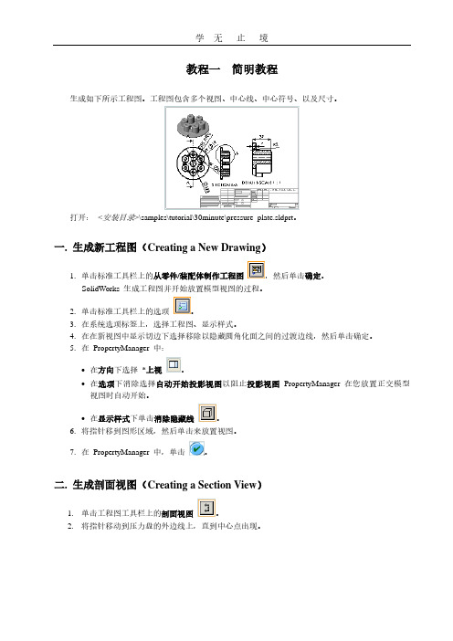 SolidWorks 工程图教程.pdf