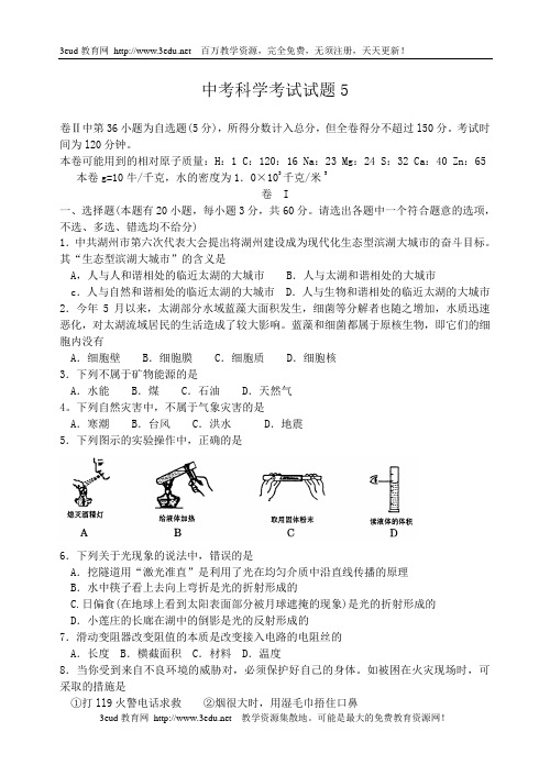 招聘小学特岗教师科学考试试题5