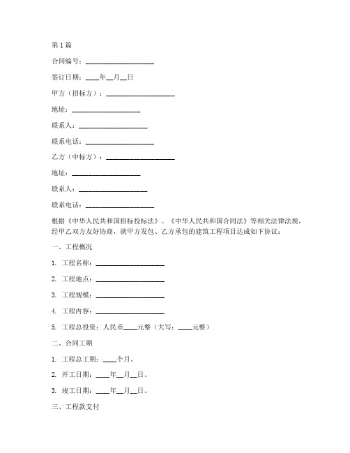 建筑工程招标中标合同书(3篇)