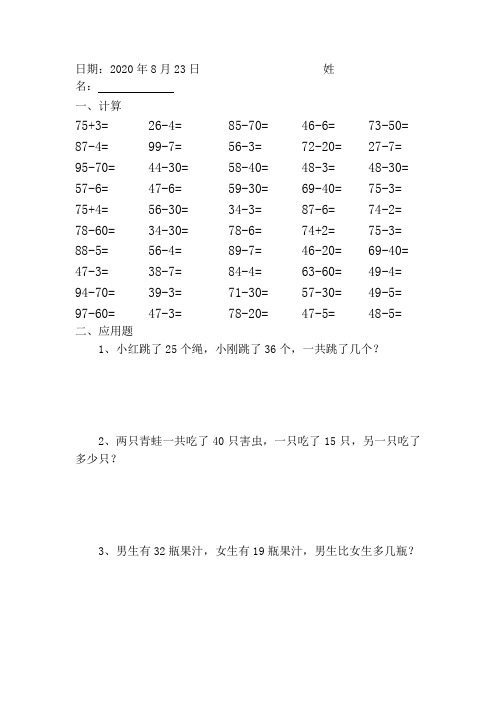 人教版一年级数学下册暑假第七周作业(共9套)