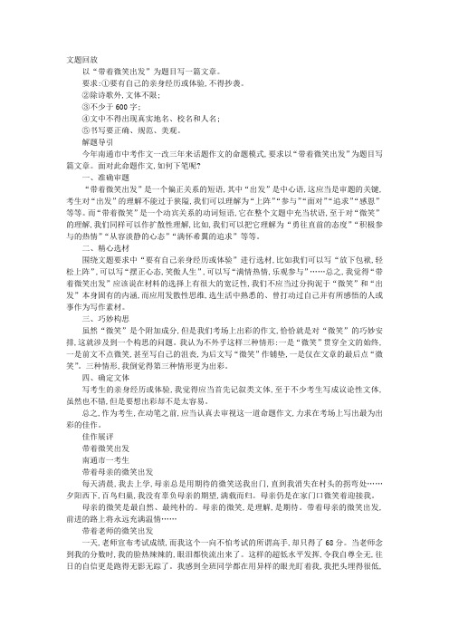 2007南通中考作文题析及佳作展评