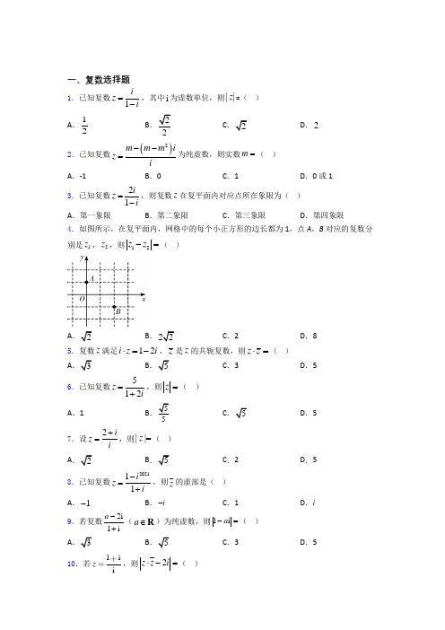 复数单元测试题+答案百度文库