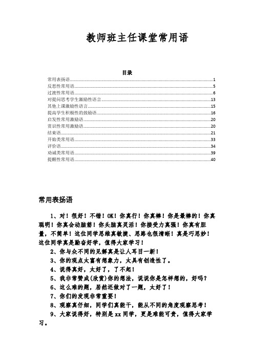 教师班主任课堂常用语