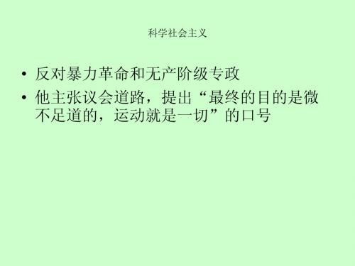 科学社会主义课件