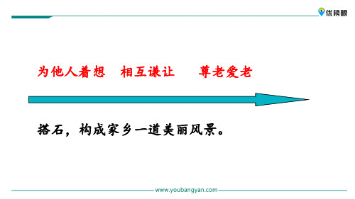 【精选学习课件】四年级语文 5 搭石新课标改编版_46-50