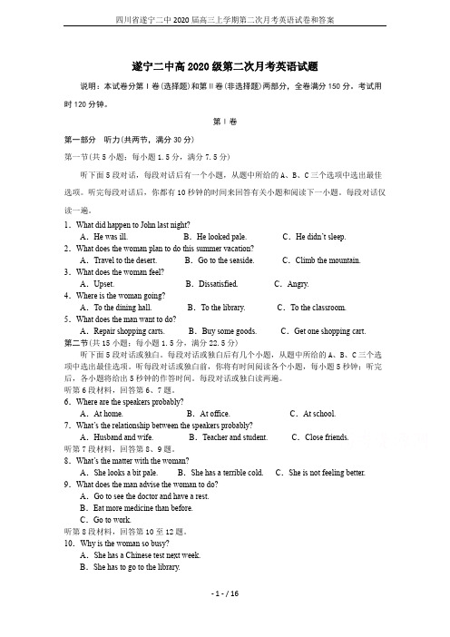 四川省遂宁二中2020届高三上学期第二次月考英语试卷和答案