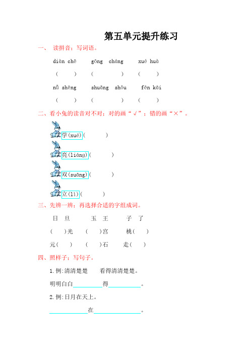 一年级语文上册第五单元提升练习题及答案(6)