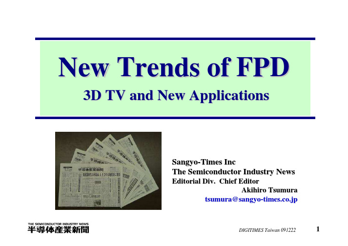 FPD平板显示发展新趋势