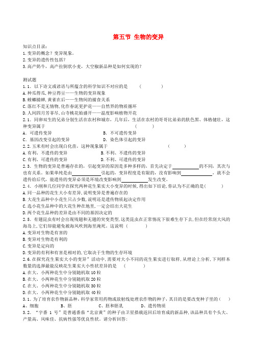 八年级生物下册 第七单元 第二章 第五节 生物的变异学案 新人教版