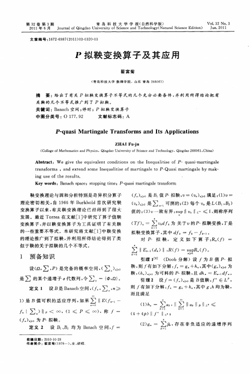 P拟鞅变换算子及其应用