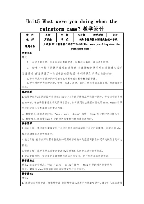 英语人教版八年级下册Unit5教学设计