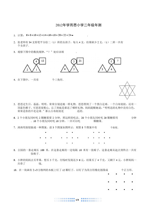 2012学而思年度教学质量监测二年级