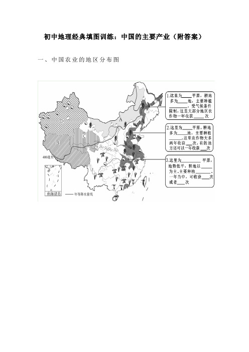 初中地理经典填图训练：中国的主要产业(附答案)