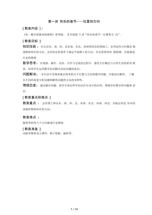 佳一数学春季全国版教案级位置和方向