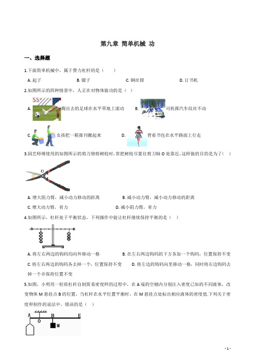 鲁教版五四制八年级下册物理 达标练习： 第九章 简单机械 功(含答案)