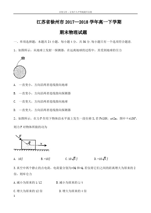 江苏省徐州市20162017学年高一下学期期末考试物理试题参考答案及评分标准