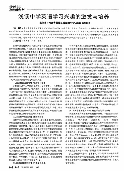 浅谈中学英语学习兴趣的激发与培养