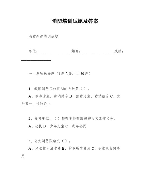 消防培训试题及答案