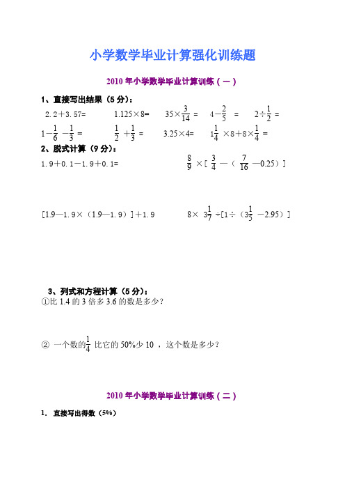 小学六年级数学计算题强化训练集