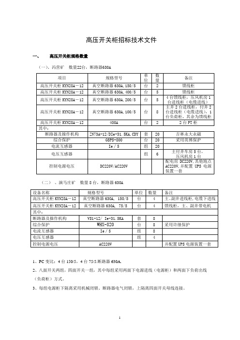 高压开关柜招标要求