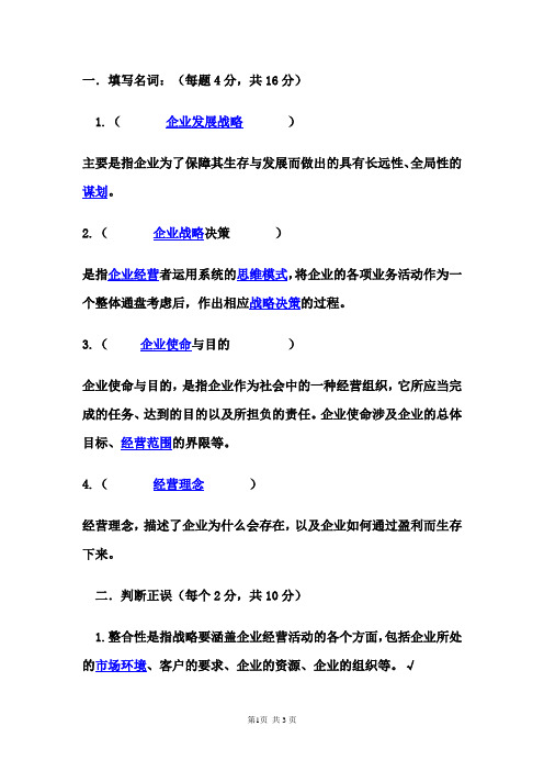 企业运营与发展平时作业答案