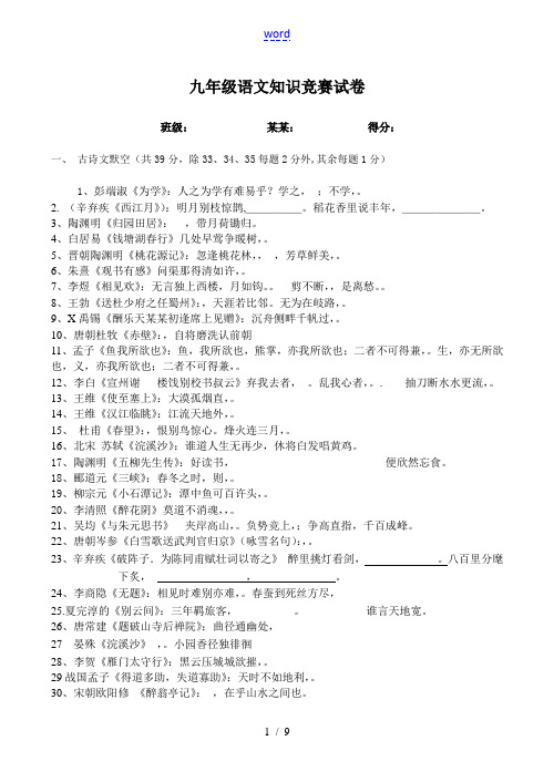 九年级语文知识竞赛试卷