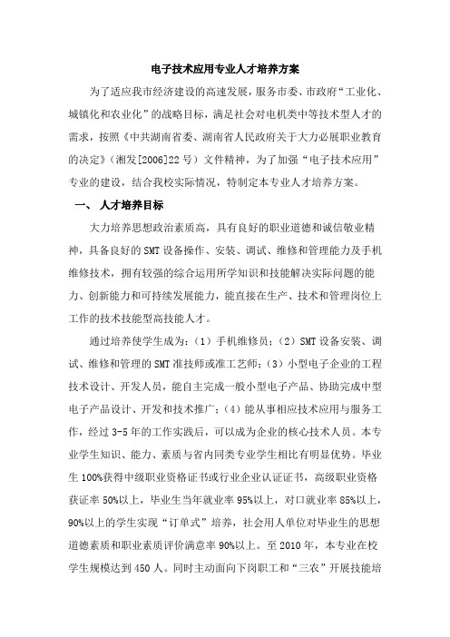 专业性人才培养方案