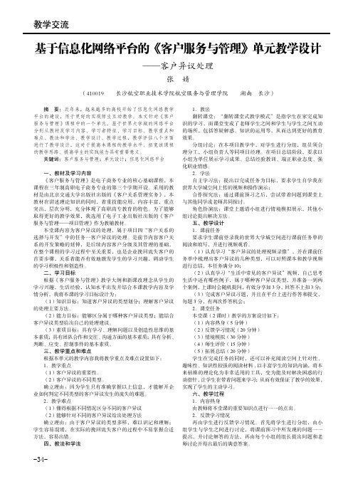 基于信息化网络平台的《客户服务与管理》单元教学设计——客户异议处理