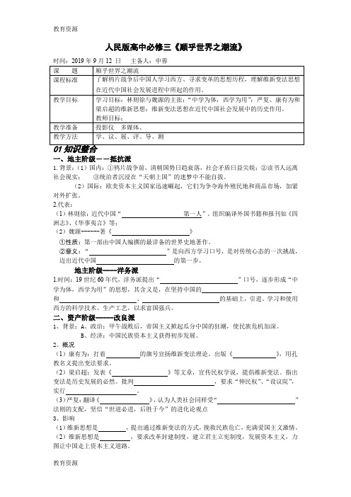 【教育资料】人民版高中历史必修三3.1《顺乎世界之潮流》教学教案学习专用