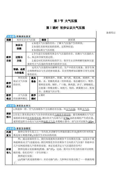 第1课时初步认识大气压强(导学案)