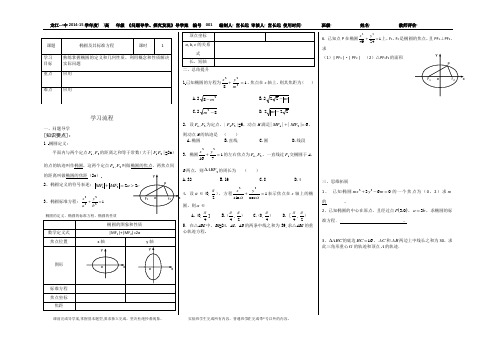 椭圆及其标准方程学案