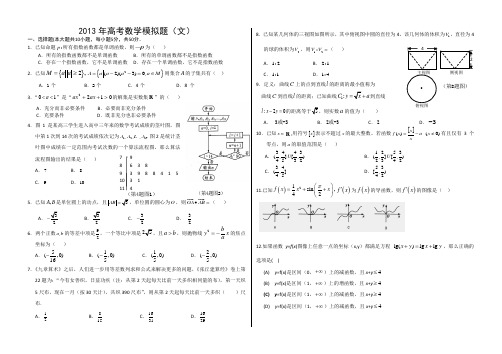 2013年高考数学模拟题(文)(附详细答案,打印版)