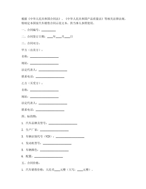 国家汽车销售合同示范文本